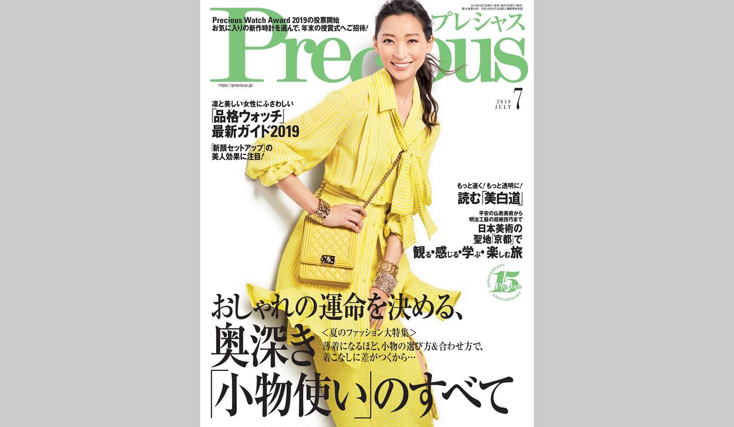 2019年7月号の「Precious」カバーモデル、女優の杏