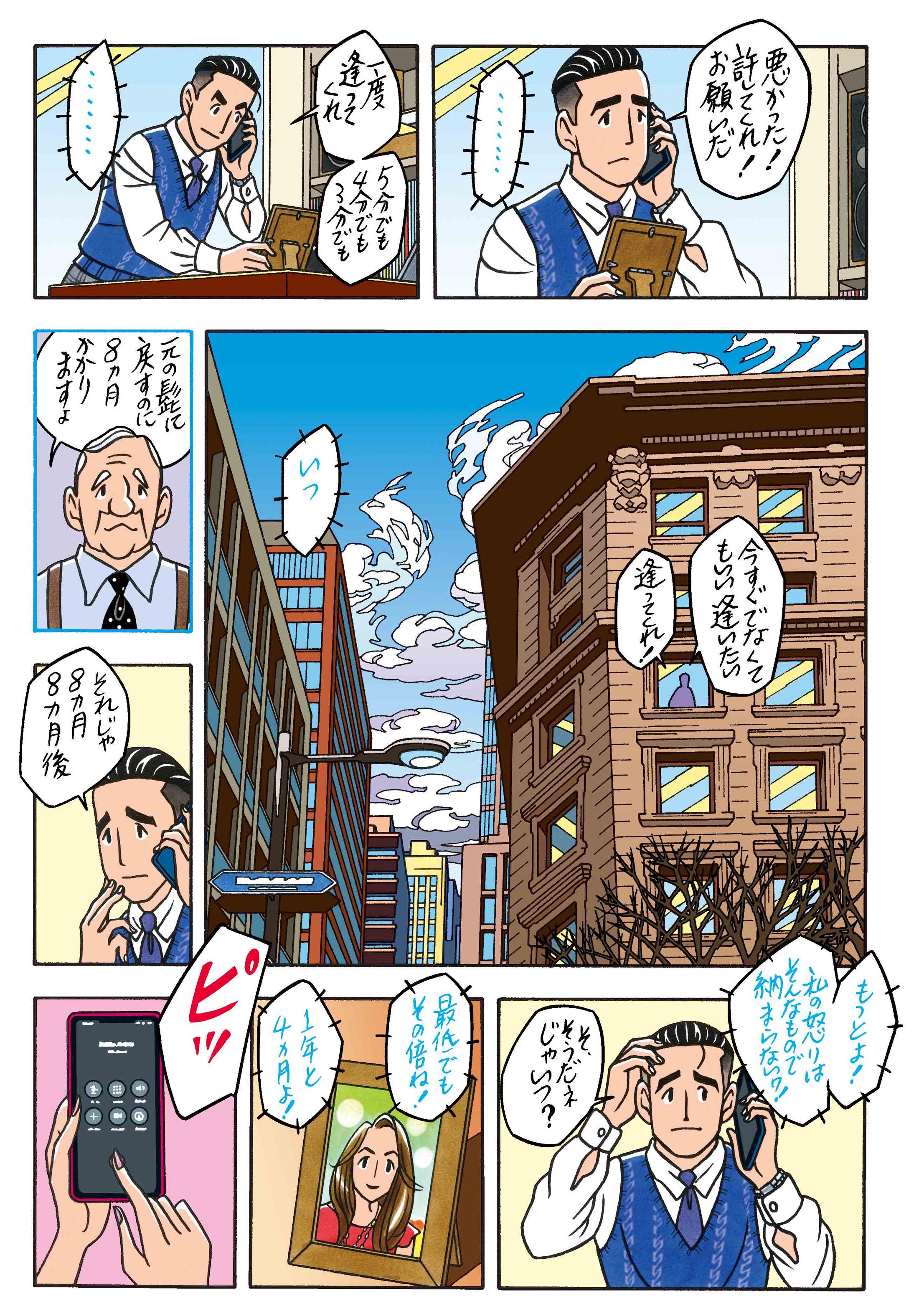 ワンダーカクテル22話「その男の髭」_7