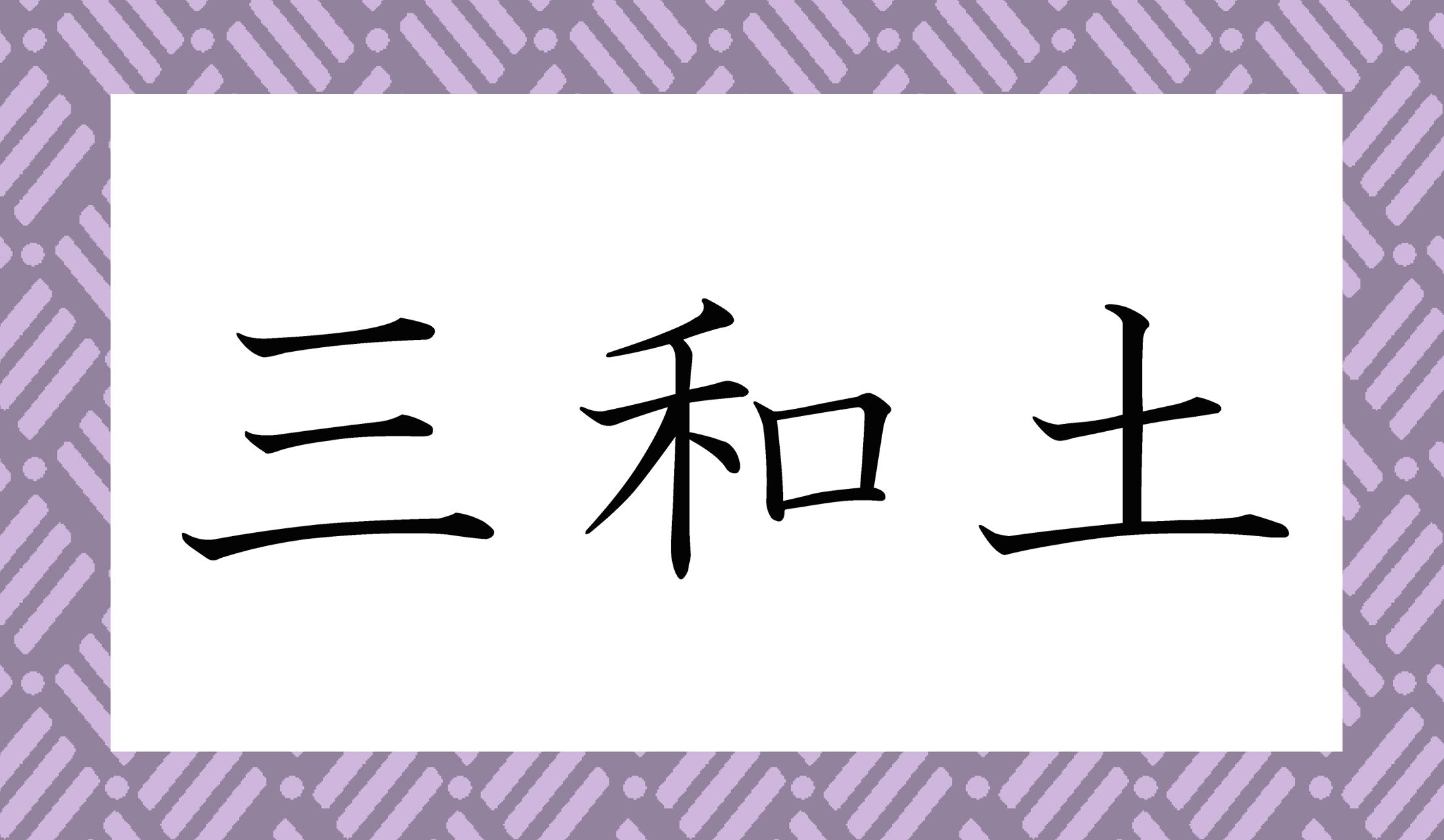 「○○○」と読み仮名3文字です。