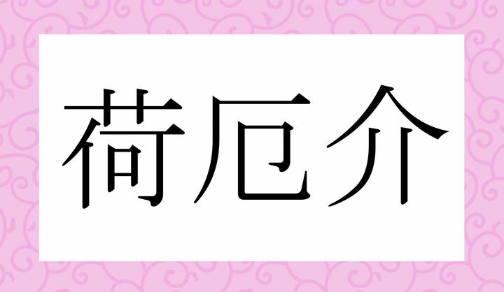 かな5文字です。