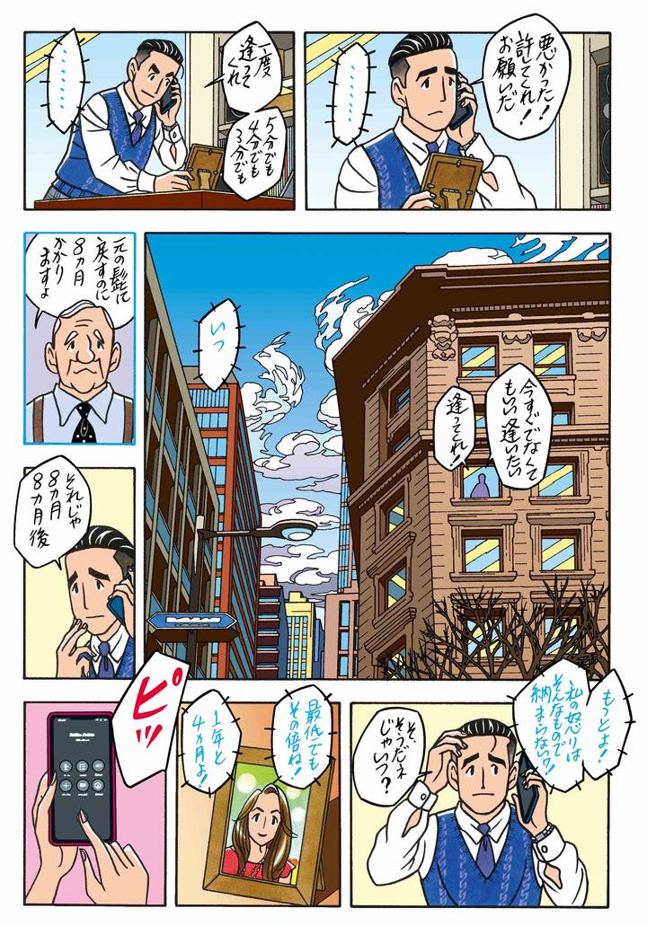 ワンダーカクテル22話「その男の髭」_7