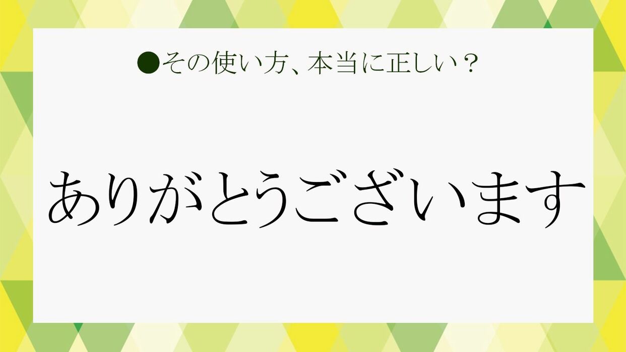 ビジネスシーンで「ありがとうございます」は万能ワード ...