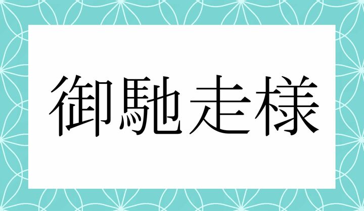かな6文字です。