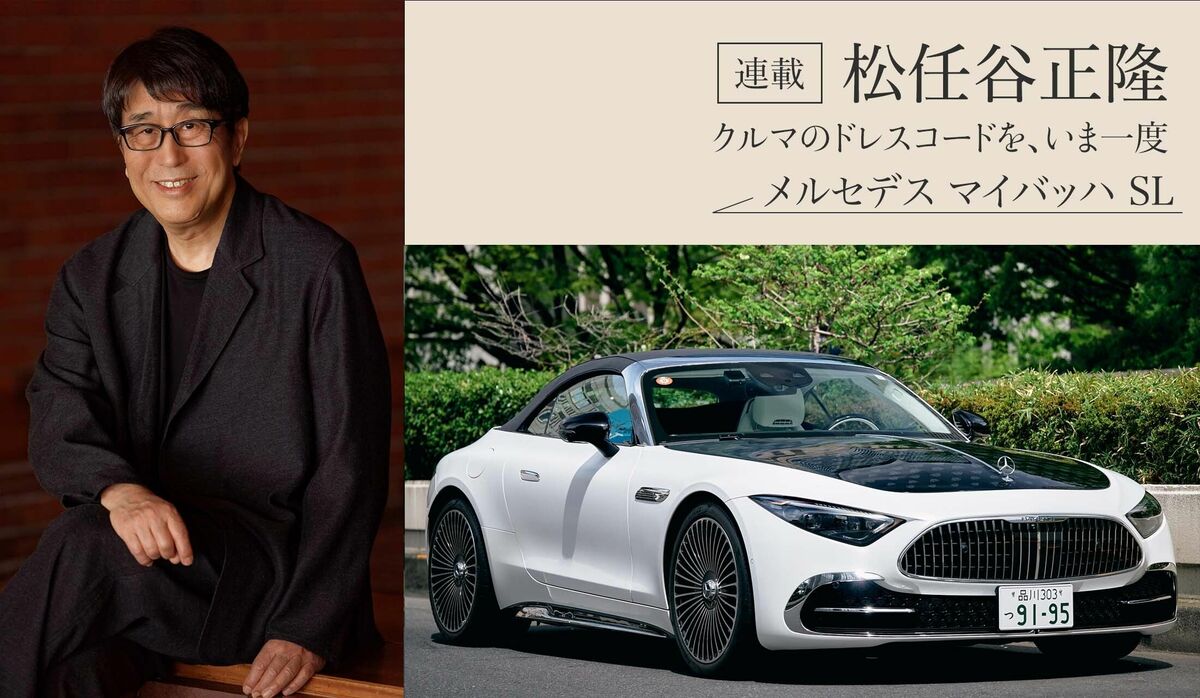 クルマの達人・松任谷正隆【メルセデス マイバッハ SL 680 Monogram