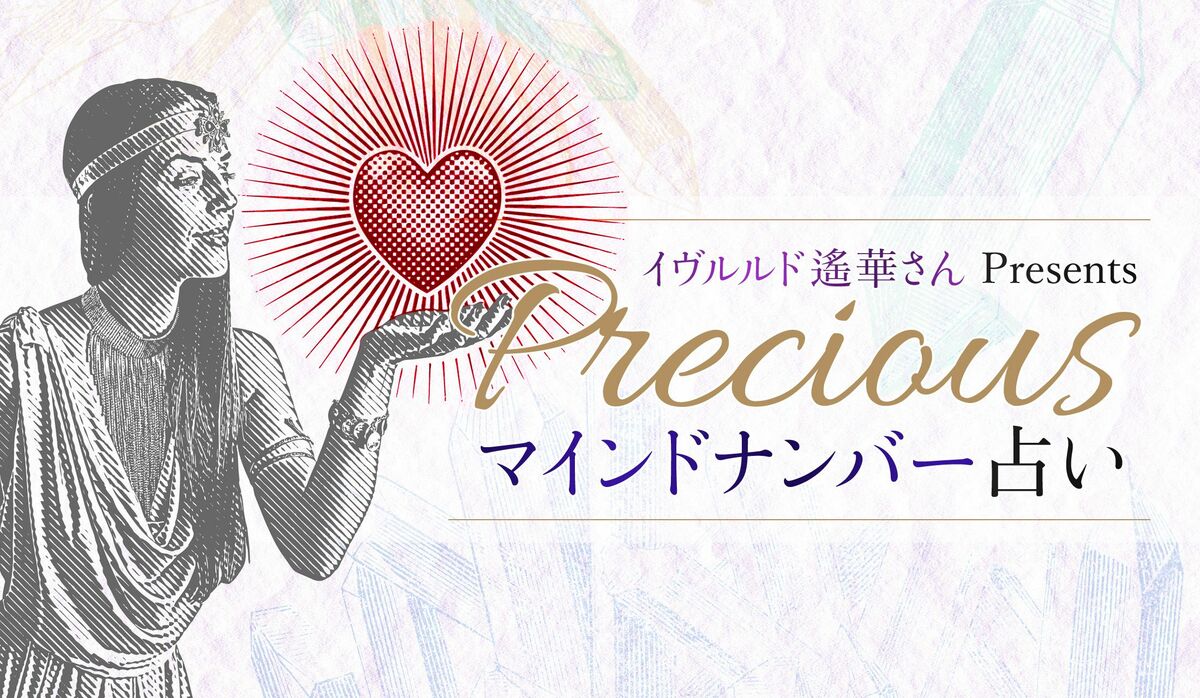 イヴルルド 遙 華