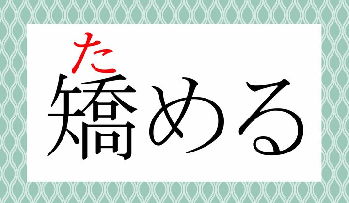 高等学校で学習する程度の常用漢字の読みかたですが、読めたでしょうか?