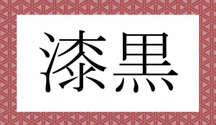 かな4文字です。