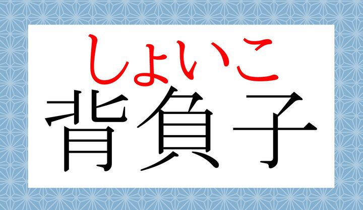 正しく読めましたか？