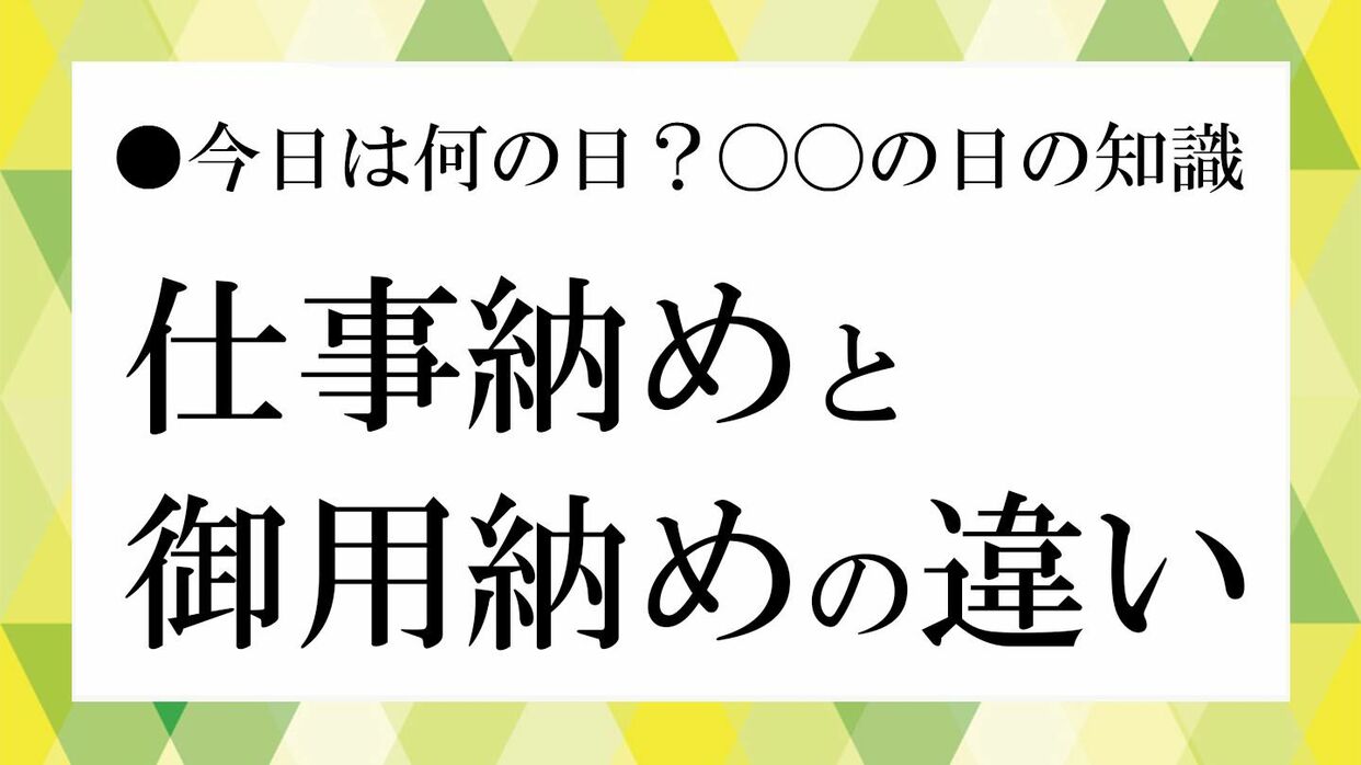 仕事 納め