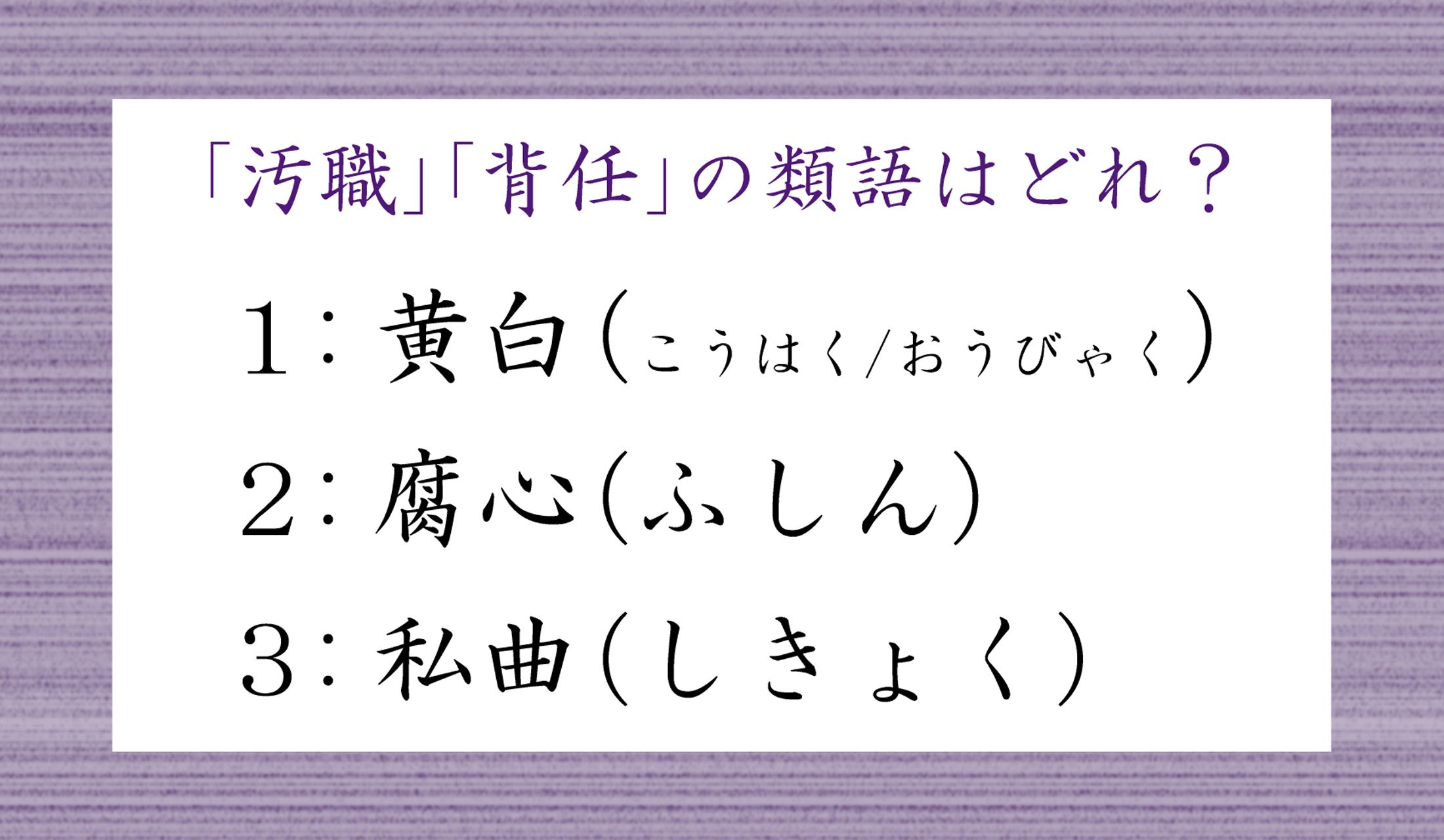 正解はいくつ入っているでしょうか?