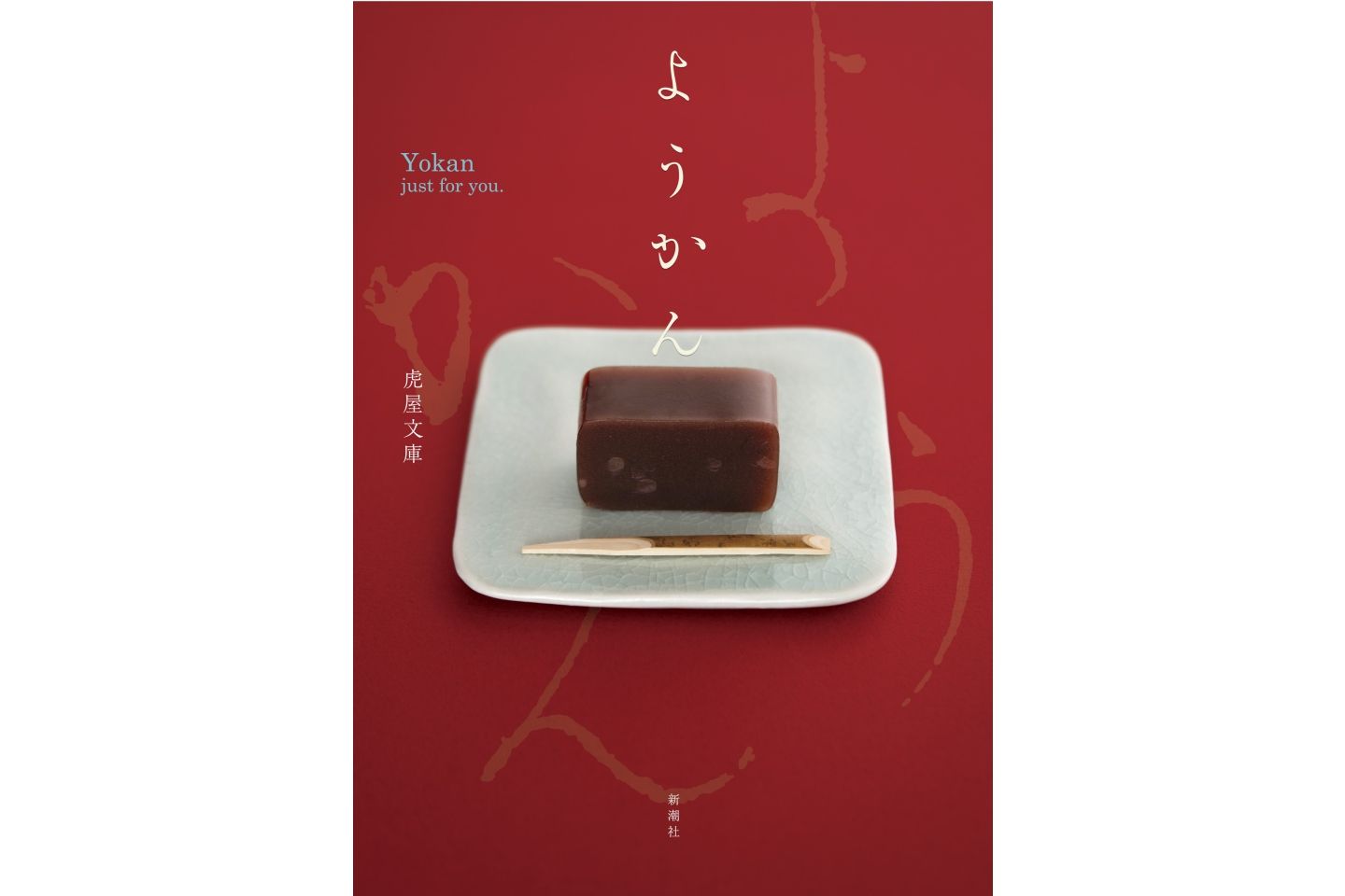 スイーツ_7,和文化_7,手土産_7,プレゼント_7,パン_7,ショップ_7,レシピ_7,本_1,stayathome_7