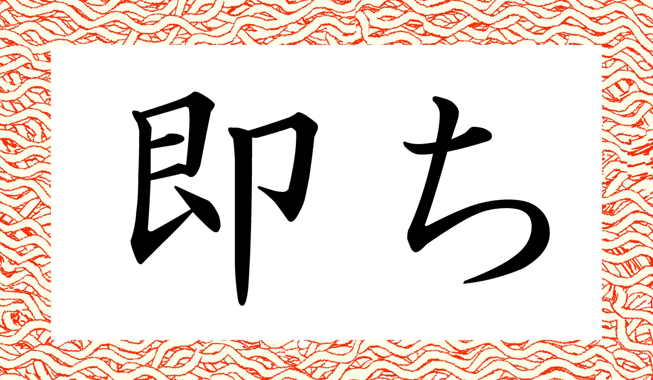 「○○○ち」と読み仮名3文字です。
