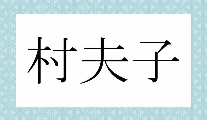 かな5文字です。