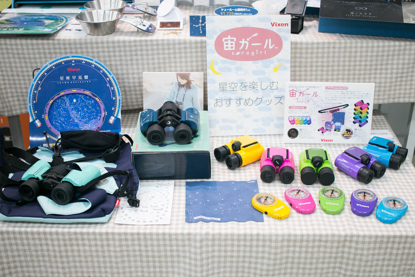 女性が扱いやすいサイズやカラーの天体観測グッズも展開