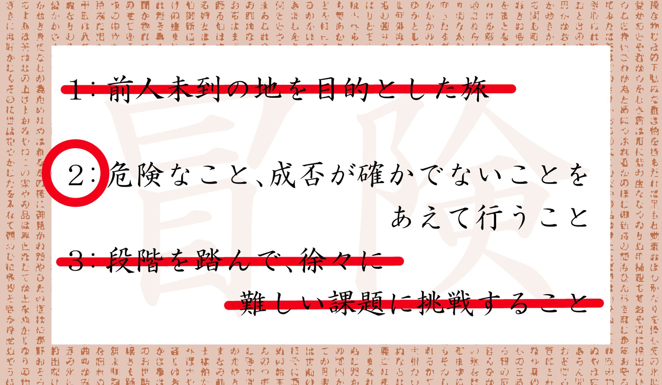 「冒険」というと「旅」のイメージがありましたが、全く関係ないのです!