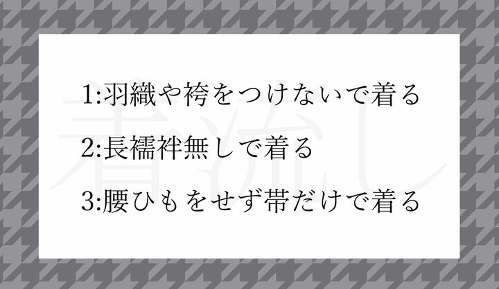 男性の和装の「着流し」とはどういう着方?