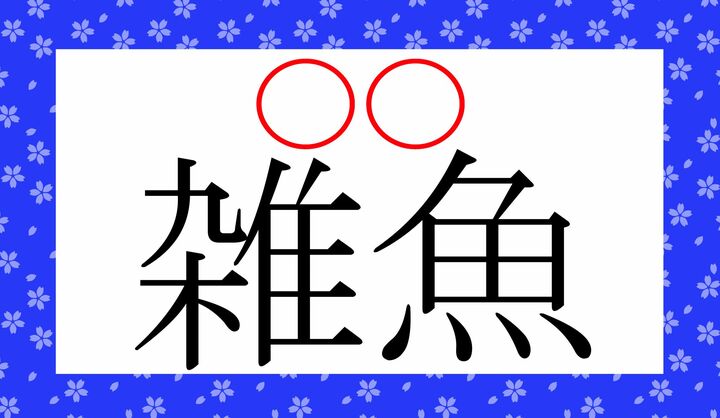 こちらは正解率が高いのでは？