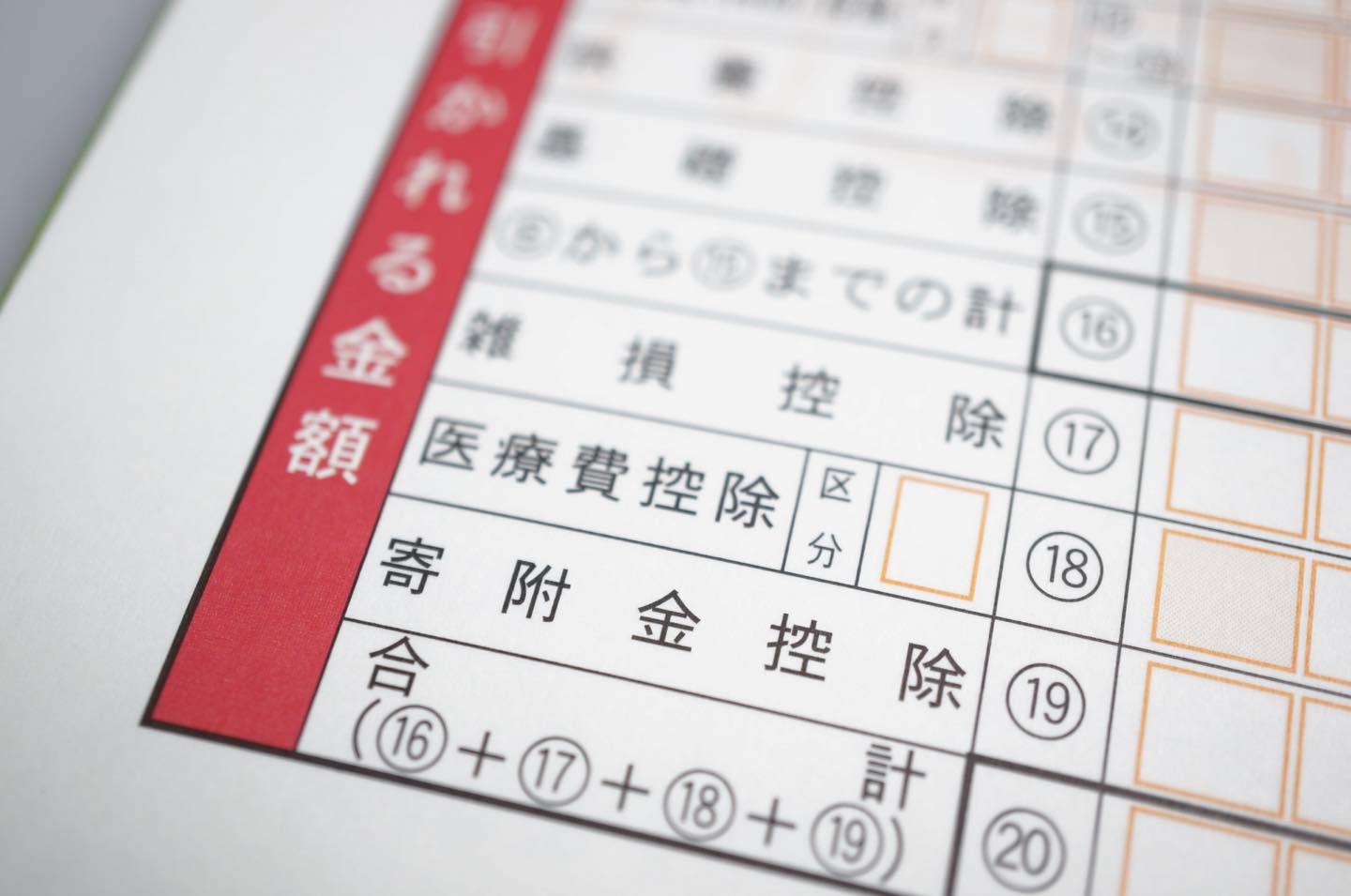 医療費控除とは?