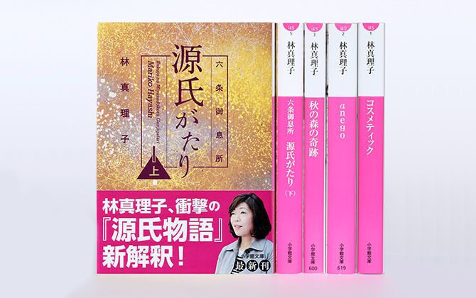「源氏がたり」ほか、小学館文庫から出ている林真理子さんの文庫書影