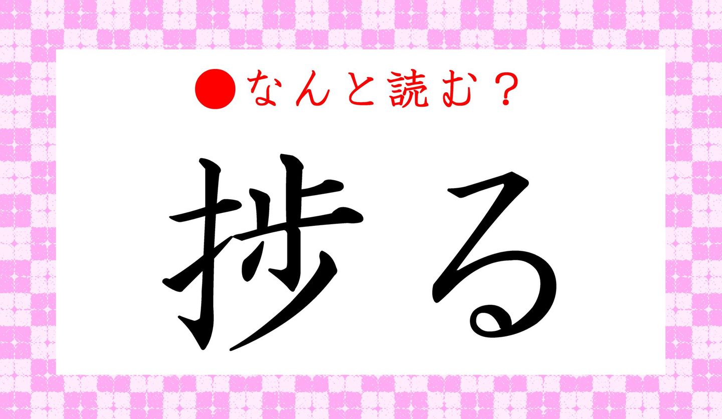 捗る ってなんと読む ほる ではないですよ 進捗 の読み間違いにもご注意を Precious Jp プレシャス