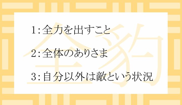 「全豹」ってどういう意味？