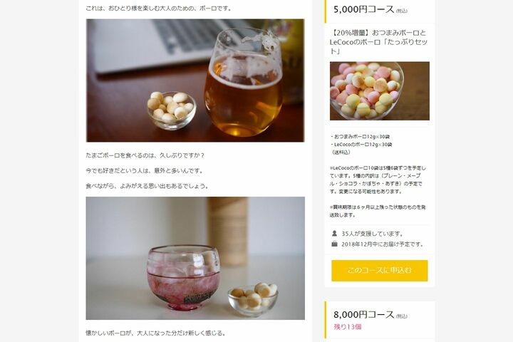 『Makuake』より。