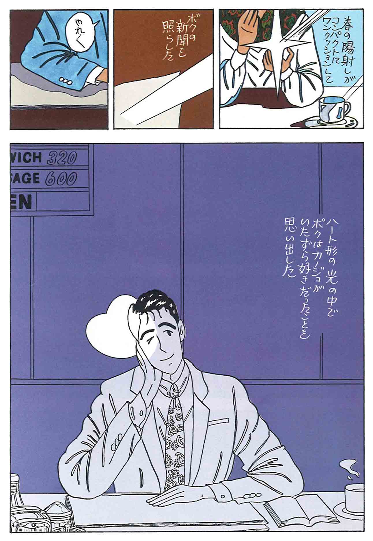 ©わたせ せいぞう/講談社