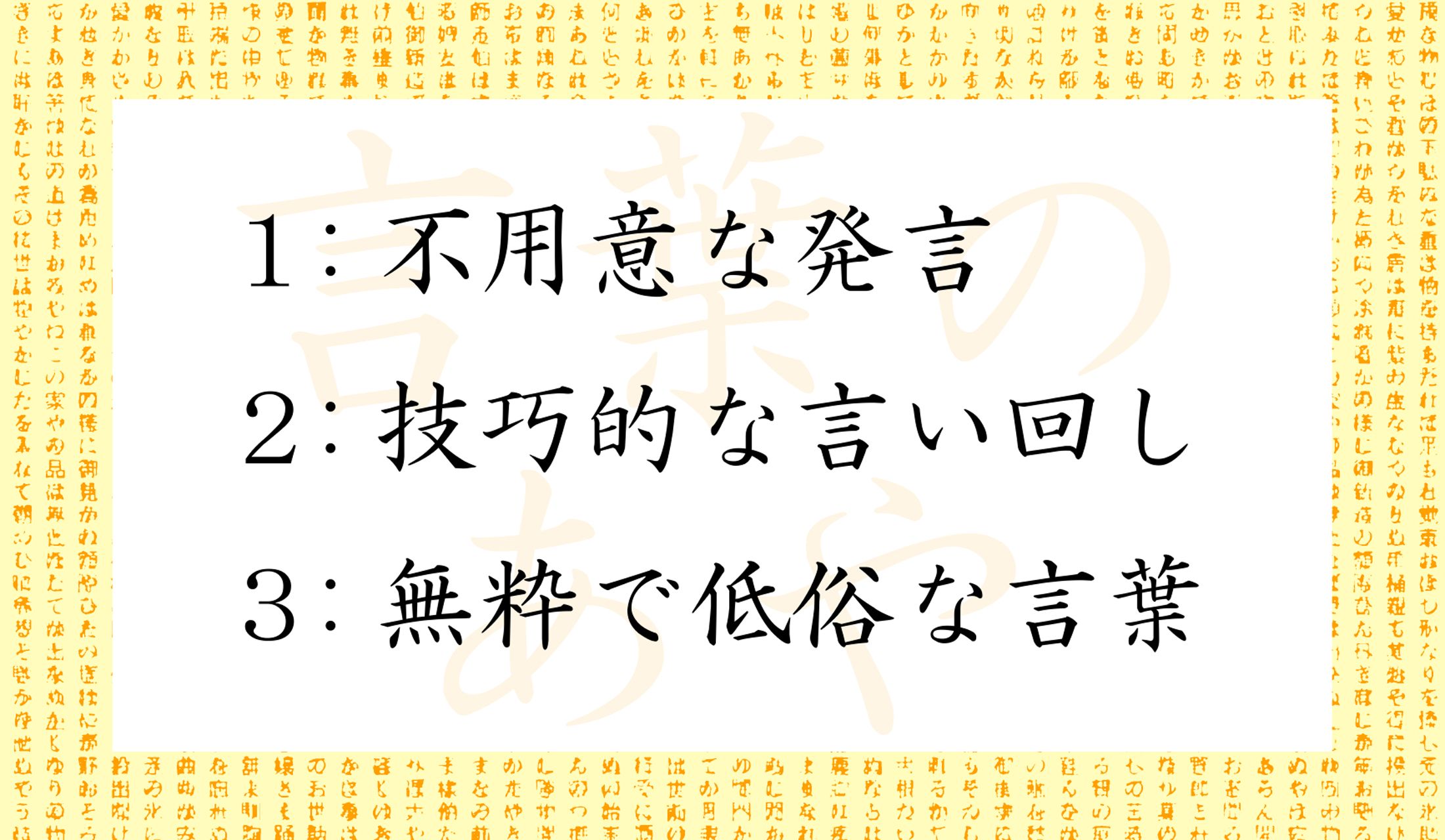 「言葉のあや」という慣用句の正しい意味はどれ?