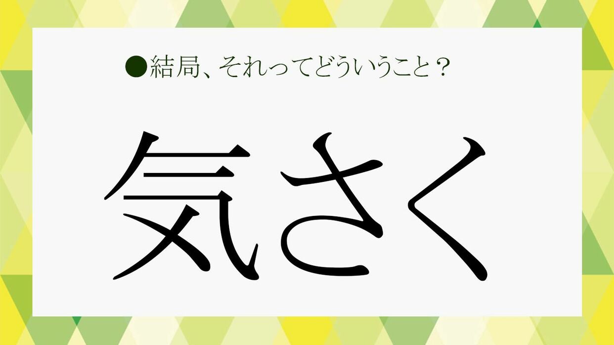 「へへやかなり」とはどういう意味ですか？