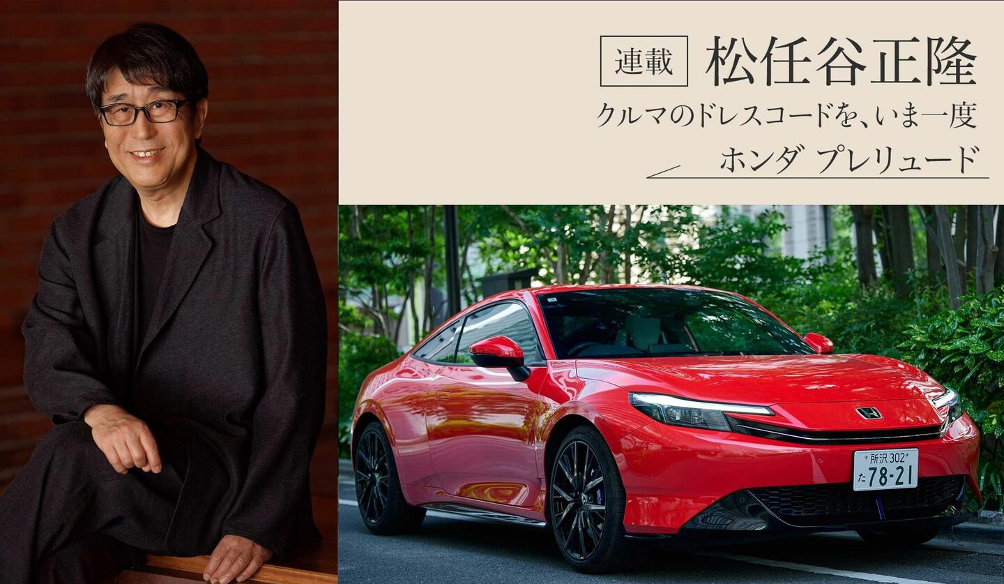 松任谷正隆氏と新型プレリュード　赤いプレリュード　路肩に停まっている赤いクーペ