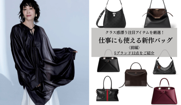 【先週の人気インスタグラム投稿】俳優・宮沢りえさんのインタビューや、仕事にも使える「新作バッグ」など５選
