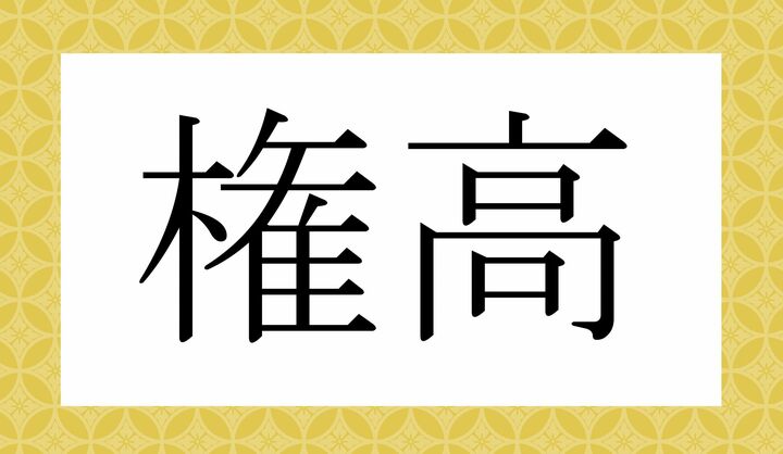 かな4文字です。