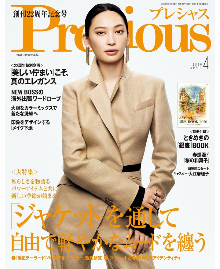 2026年4月号表紙