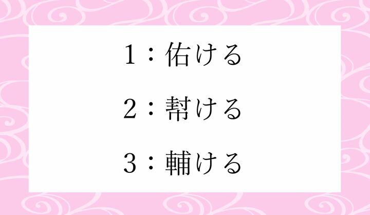 3つに共通する読みかたは？