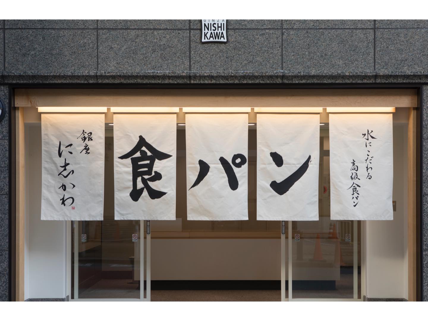 銀座1丁目にオープンした「銀座に志かわ」。毎日、店舗の奥にある工房から焼き立てを販売。