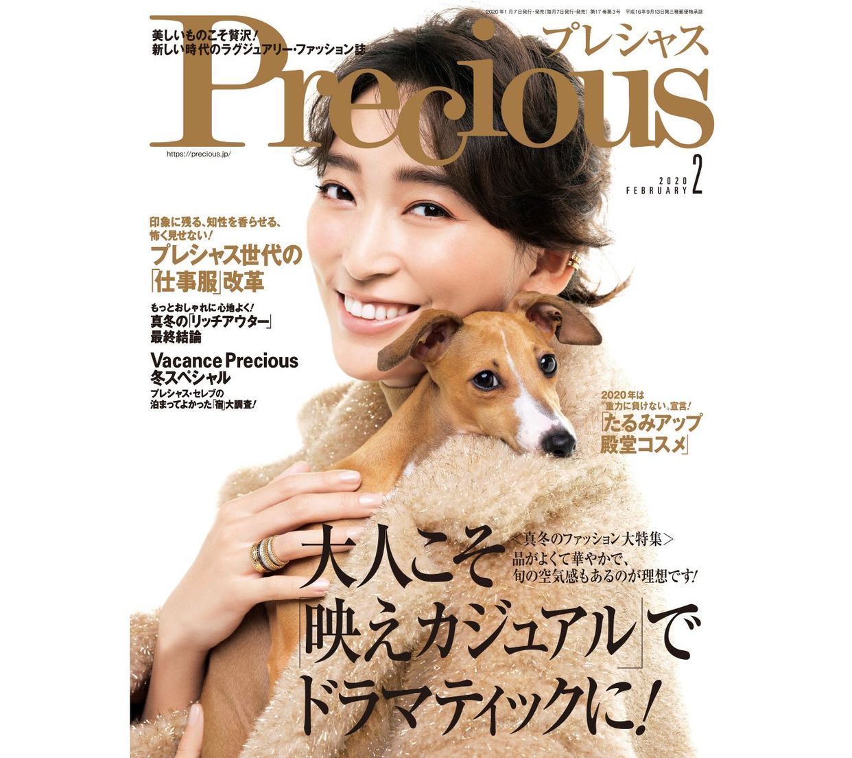 Precious2020年2月号｜出会う人に「素敵！」と印象づける「映え