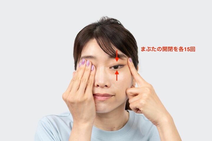 近く見ながら、遠くを見ながら、それぞれ15回瞬きをする