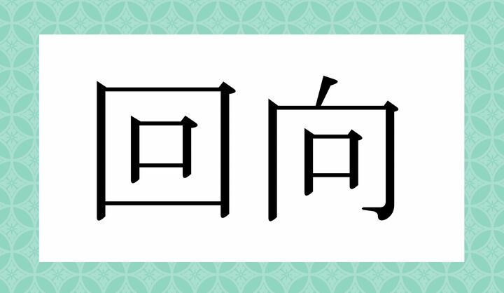 かな3文字です。