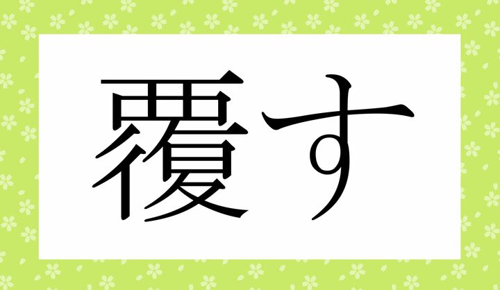 「○○○○す」。