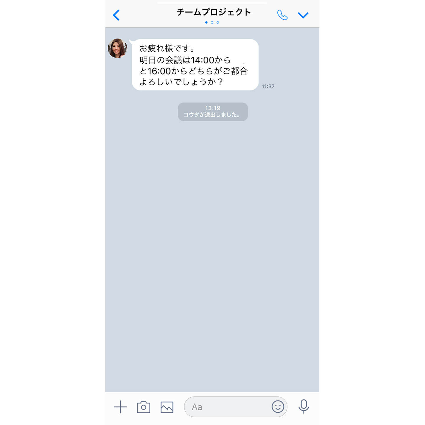 勝手に退出したLINE