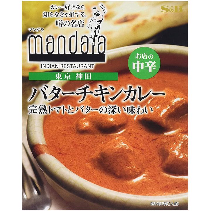 「S&B 噂の名店バターチキンカレー中辛 200g × 2袋」(エスビー)