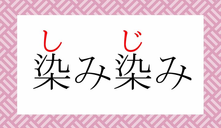 一応、常用漢字の読みかたですが、思い浮かびましたか？