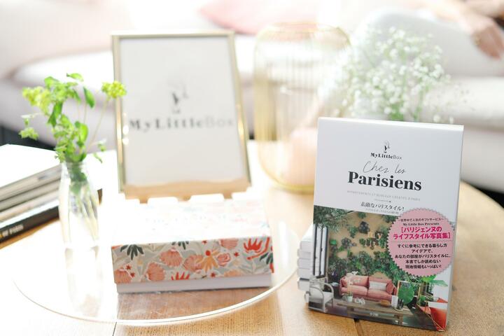 「マイリトルパリからの贈り物 素敵なパリスタイル！ ～Chez les Parisiens～」¥3,000 + 税