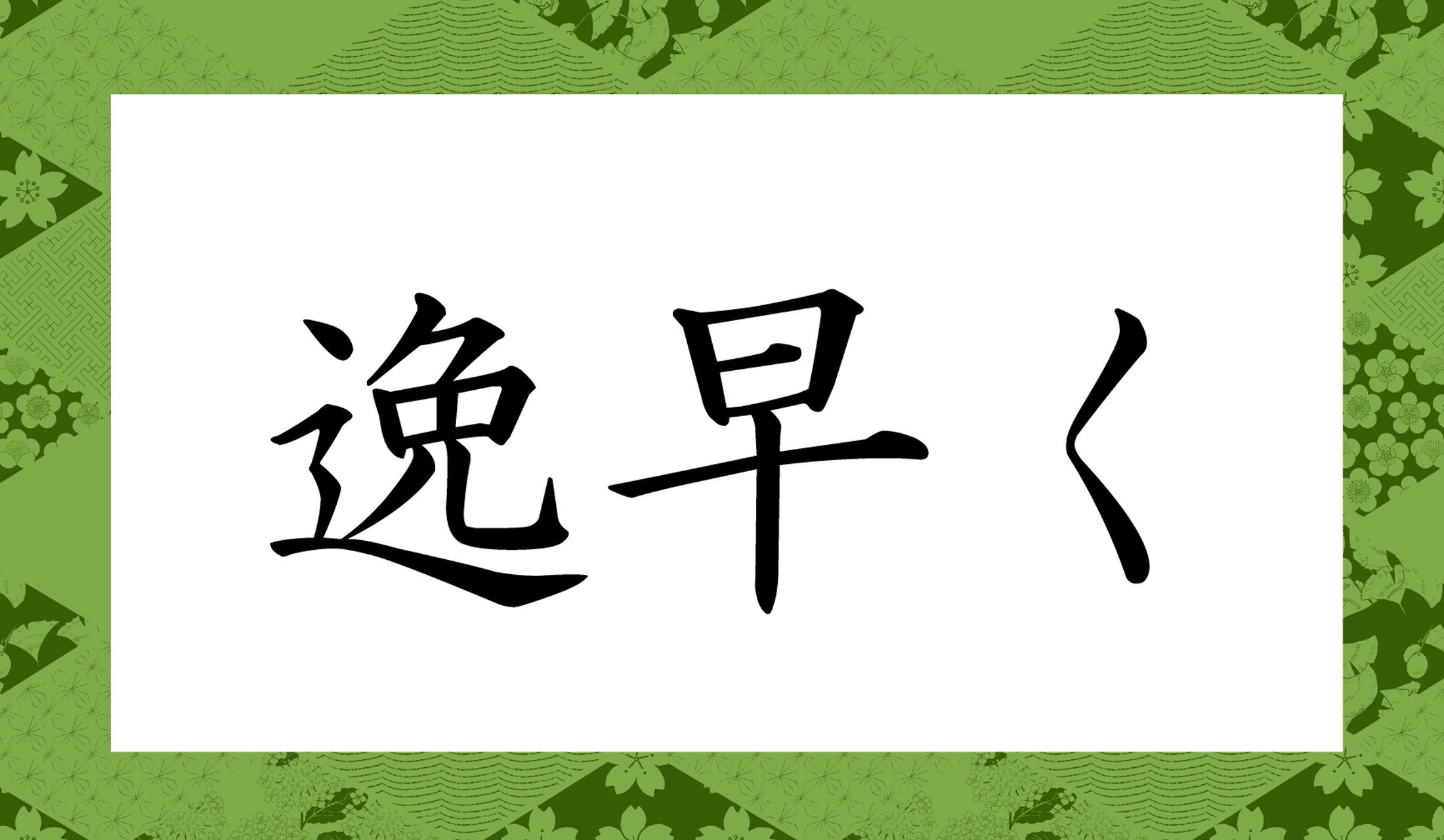 「○○○○く」と読み仮名3文字です。