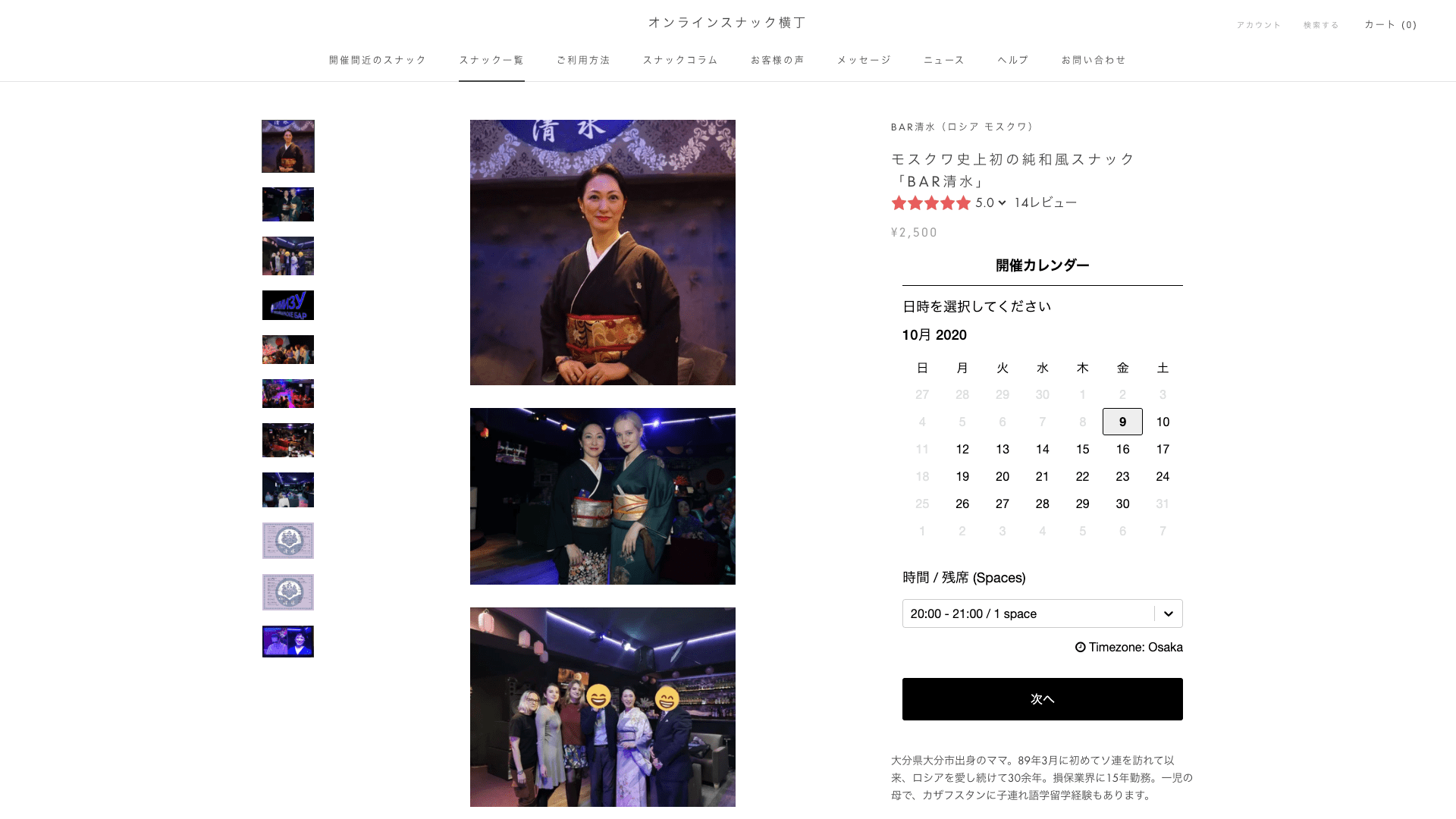『BAR清水』を紹介する『オンラインスナック横丁』のページ