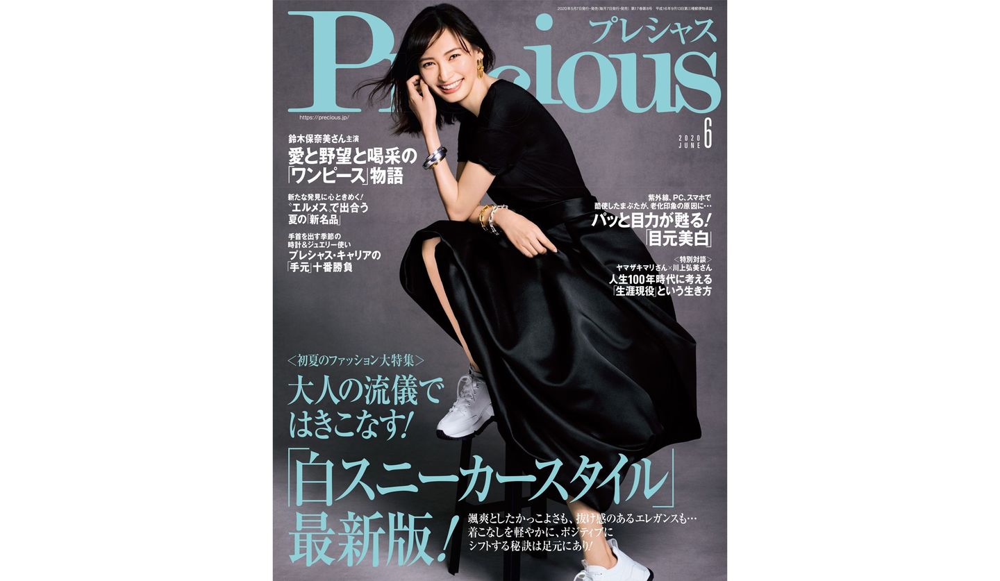 Precious 2020年6月号のカバー写真　女優の大政 絢さん