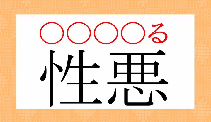 実はいろいろな読みかたのある熟語です。