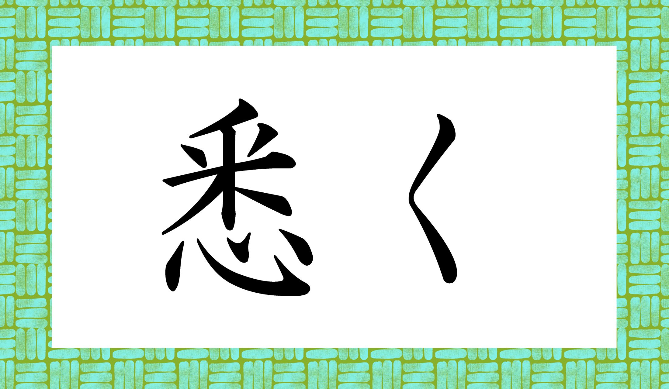 「○○○○く」。