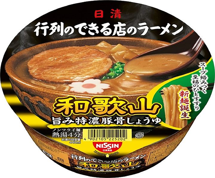 「行列のできる店のラーメン 和歌山」(日清食品)