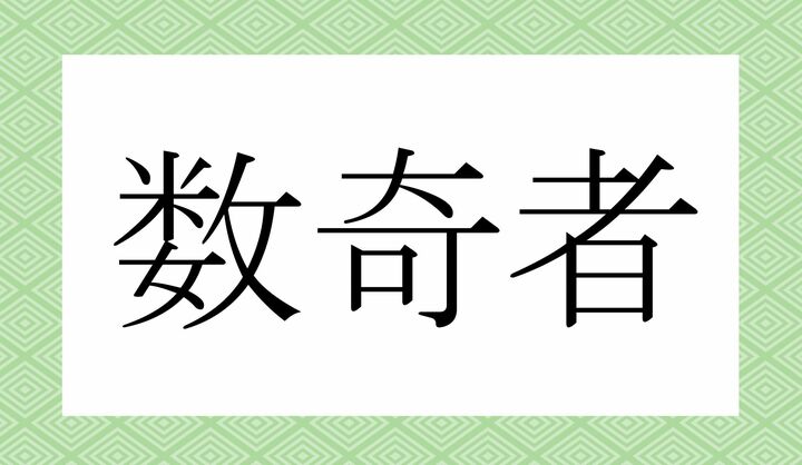 かな4文字です。